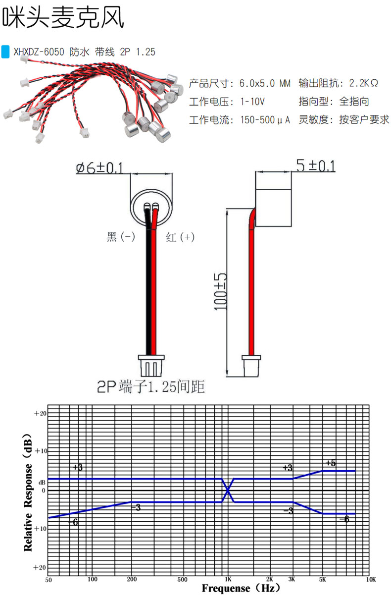 6050-防水-1.25端子X