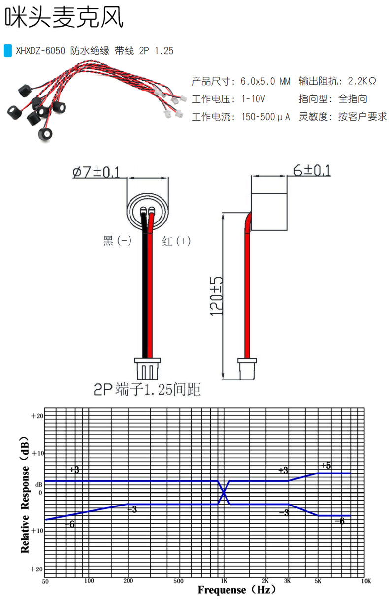 6050-防水绝缘-1.25端子-X